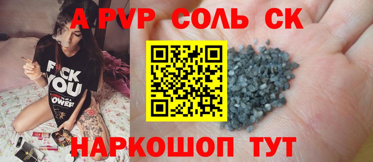 А ПВП СК КРИС  Alpha PVP Crystall  Вход с VPN  Костомукша 