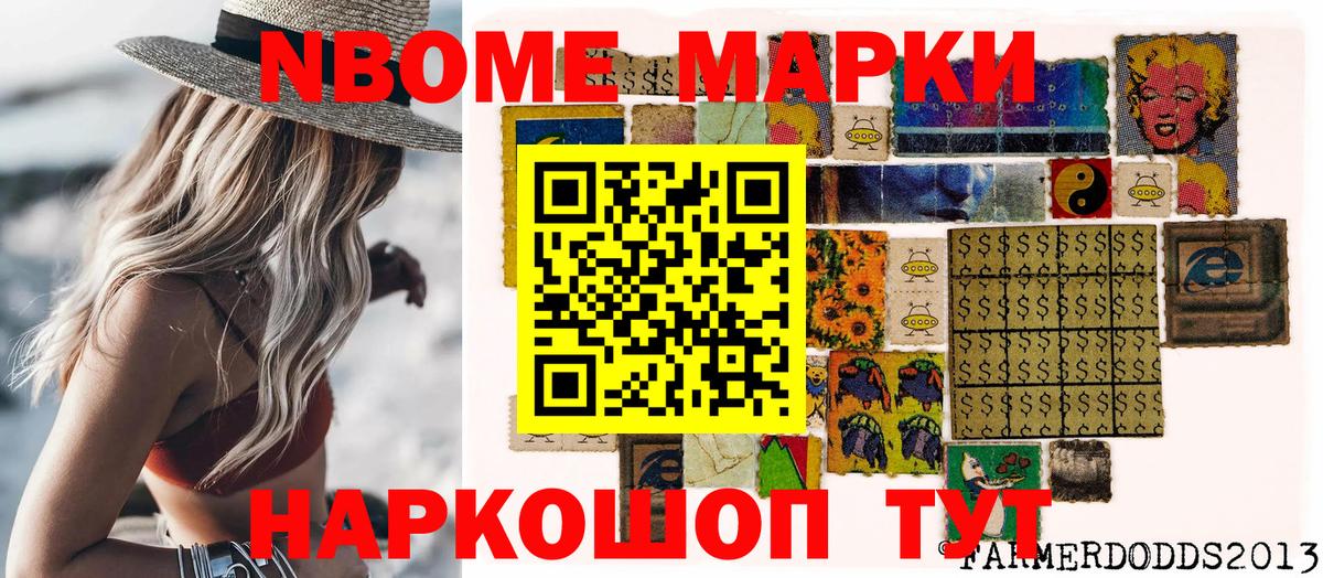 Марки NBOMe  Марки 25I-NBOMe 1,8мг  Вход с VPN  Костомукша 